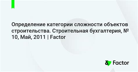 Определение категории сложности 5