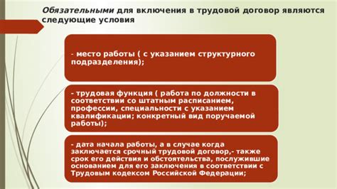 Определение концепции гибкого режима труда в соответствии с Трудовым кодексом