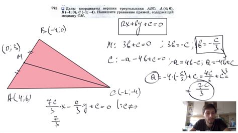 Определение координат вершин треугольника