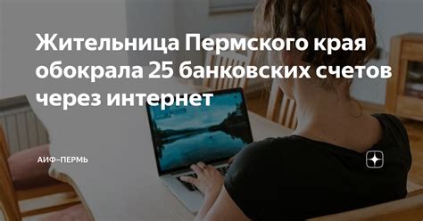 Определение местонахождения банковских счетов при помощи интернет-банка