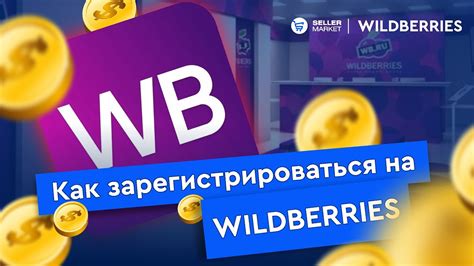 Определение объема продаж и доходности на платформе Вайлдберриз для ваших товаров