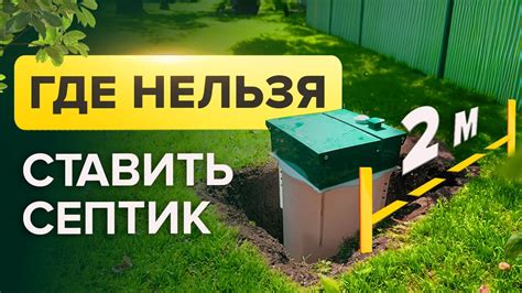 Определение оптимального места для установки септика Астра 5 на вашем участке