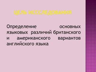 Определение основных различий между словами "включен" и "включён"