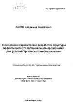 Определение параметров и соотношений скелетной структуры