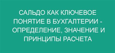 Определение понятия сальдо