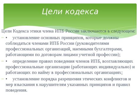 Определение принципов поведения и установление правил