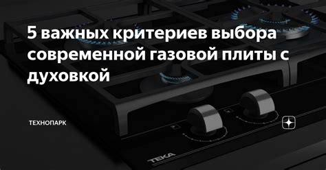 Определение работы современной газовой плиты в домашних условиях