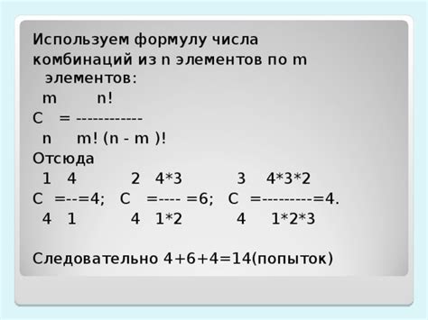 Определение различных комбинаций и перестановок с использованием комбинаторики