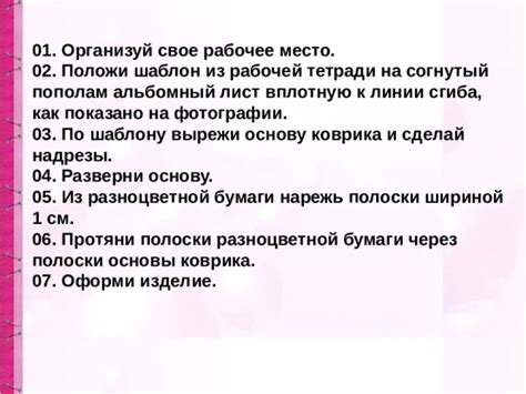 Определение размеров коврика и подготовка основы