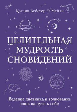 Определение смысла сновидений о признании бывшим чувств: ключевые признаки и их толкование