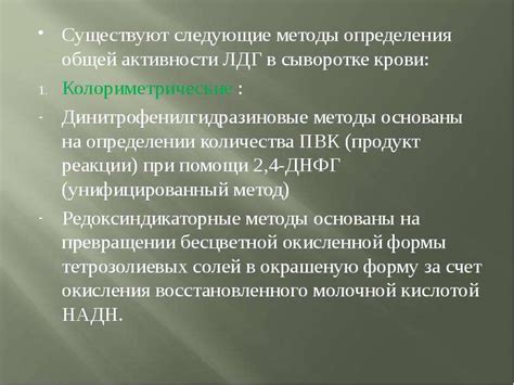 Определение содержания лактатдегидрогеназы в организме: важный индикатор здоровья