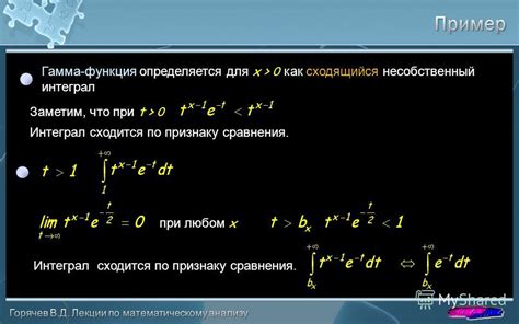 Определение сходимости несобственного интеграла: ключевые моменты