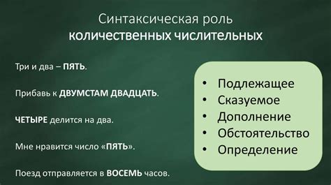 Определение формы единственных числительных в предложении: применение правил и приведение примеров