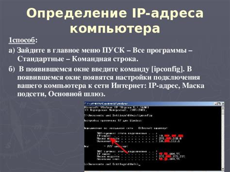 Определение IP-адреса компьютера пользователя: разнообразные подходы