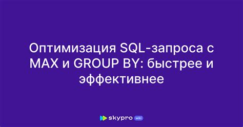 Оптимизация запроса подсчета отношений в SQL