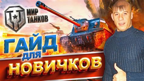 Оптимизация звуковых настроек в игре World of Tanks: советы и методы настройки аудиоэффектов