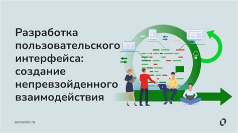 Оптимизация пользовательского интерфейса: повышение эффективности взаимодействия с сайтом