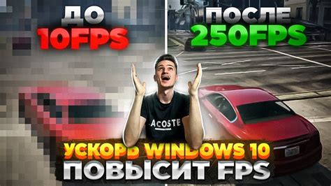 Оптимизация производительности: повышение FPS путем исключения излишних эффектов