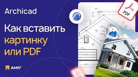 Оптимизация работы с файлами AutoCAD в ArchiCAD для удобного редактирования