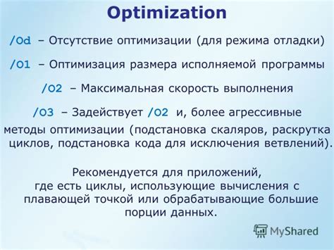 Оптимизация размера приложений: советы для более компактного кода