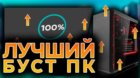 Оптимизация системы: максимальная производительность для плавной игры