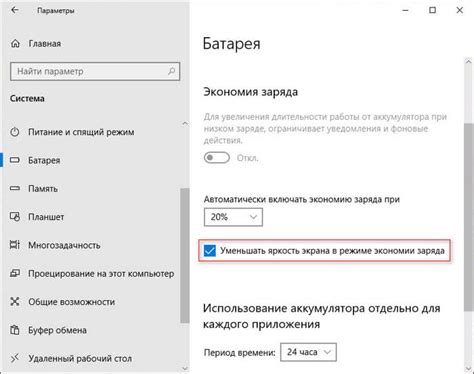 Оптимизация яркости экрана для сохранения заряда батареи