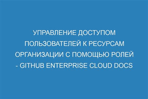 Организация группы: назначение ролей и разделение пользователей