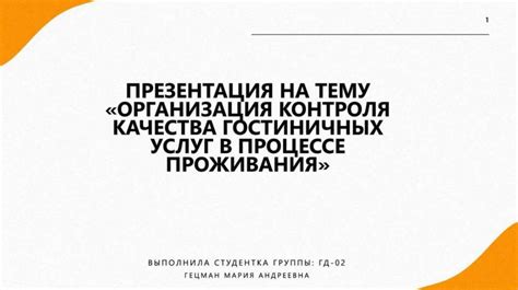 Организация проживания и обеспечение необходимых услуг