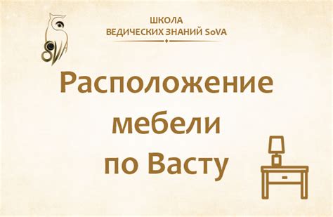 Организация пространства: оптимальное расположение мебели и предметов