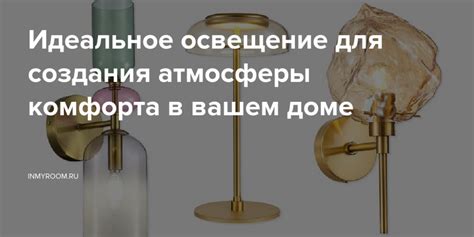 Освещение и вентиляция: улучшение атмосферы комфорта