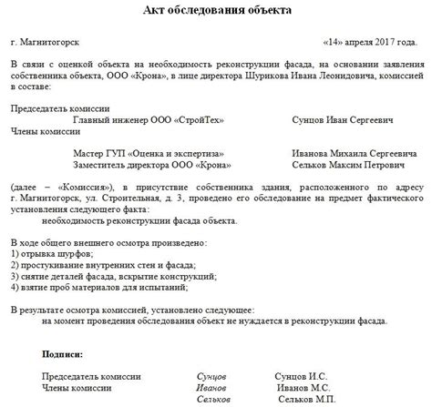 Осмотр территории и здания в процессе проверки легальности строительства