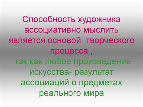 Оснащение основой творческого процесса