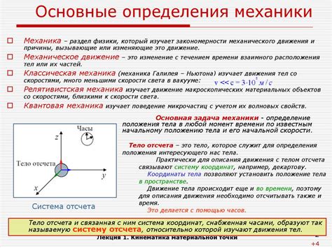 Основная концепция кинематики в игре Minecraft