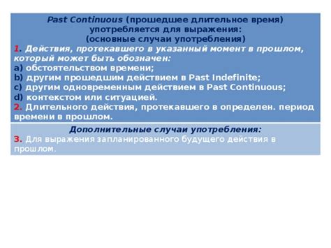 Основные аспекты выражения положительных утверждений в прошлом времени