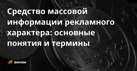 Основные аспекты понятия массовой информации в законодательстве