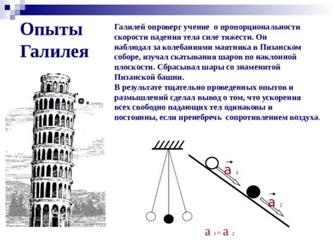 Основные законы при определении скорости падения тела