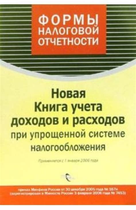 Основные компоненты доходов и расходов по упрощенной системе налогообложения