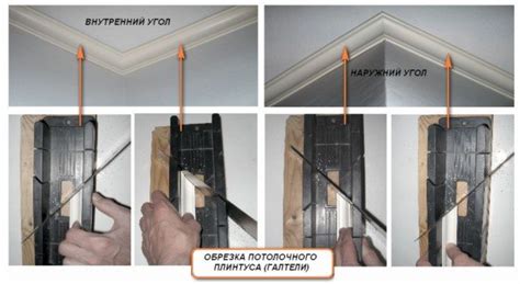 Основные концепты соединения углов плинтуса на потолке