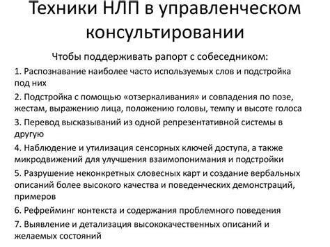 Основные концепции в NLP: ключевые принципы работы и применение методики