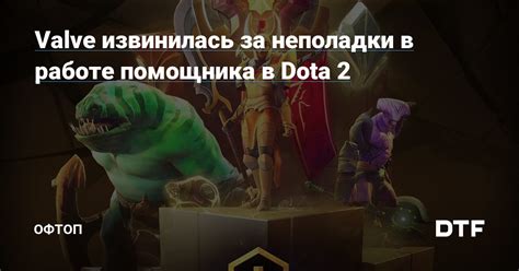 Основные настройки виртуального помощника в Dota 2