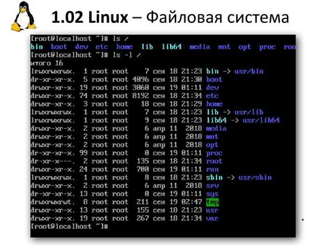 Основные операции для работы с файловой системой в Linux