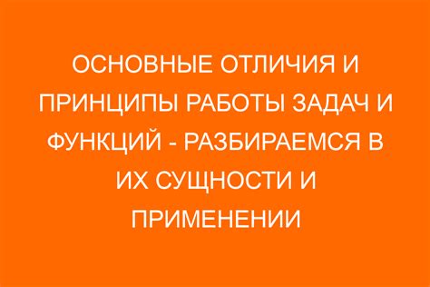 Основные отличия и принципы функционирования