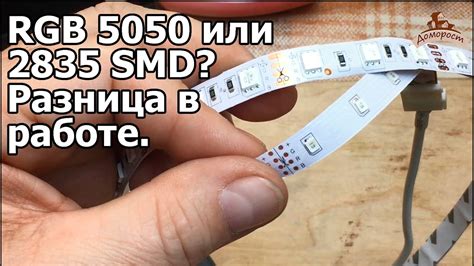 Основные отличия между SMD 5050 и SMD 2835