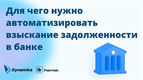 Основные подходы и варианты применения систем взыскания задолженности в работе с должниками