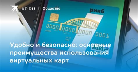 Основные преимущества и возможности использования виртуальных карт