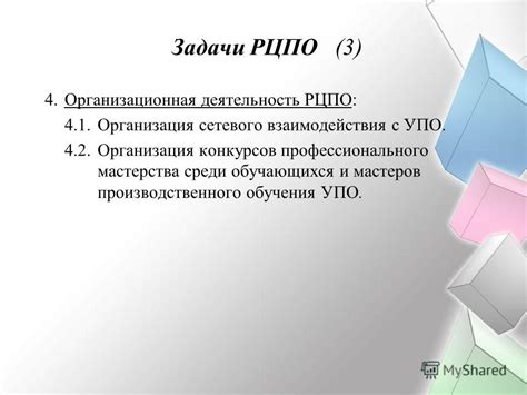 Основные принципы и задачи Учебно-производственного отдела (УПО)