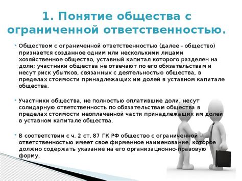 Основные принципы и направления работы руководителя общества с ограниченной ответственностью