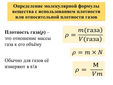 Основные принципы и формулы расчета плотности газа