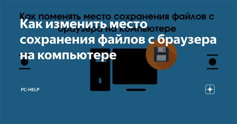 Основные принципы и функциональность сохранения внутренней страницы браузера