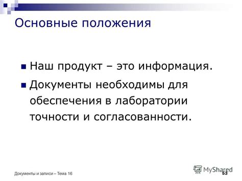 Основные принципы обеспечения согласованности данных